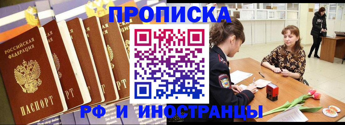 где прописаться в Светлограде